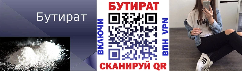 БУТИРАТ GHB  закладки  Донецк 